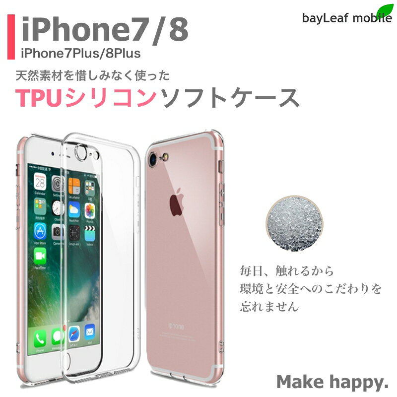 Rakuten - 【当店内2個以上ご購入で送料198円→0円！】iPhone ケース クリア TPU SE3(第3世代) 8 Plus 7 ソフト カバー スマホ シンプル 衝撃吸収 透明 クリア 軽量 薄型 耐衝撃 保護