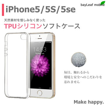 iPhone 5 5S 5SE ソフトケース TPU クリア 透明 カバー シリコン 抗菌 対衝撃吸収 アイフォン
