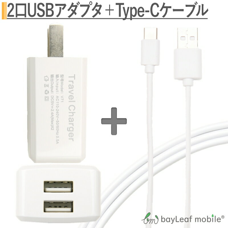 【2個以上ご購入で送料198円→0円！】スマホ 充電器 ACアダプタ USB コンセント 2ポート 2台同時 タイプC USB Type-C ケーブル 3m USB2.0 Type-c対応充電ケーブル