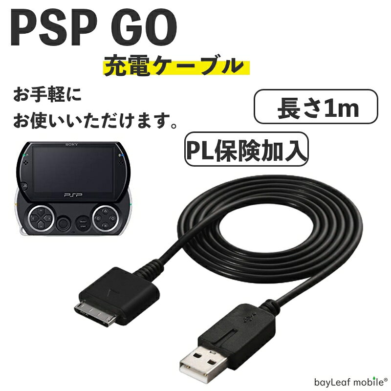 【当店内2個以上ご購入で送料198円→0円！】PSP GO 充電ケーブル スタンド 急速充電...