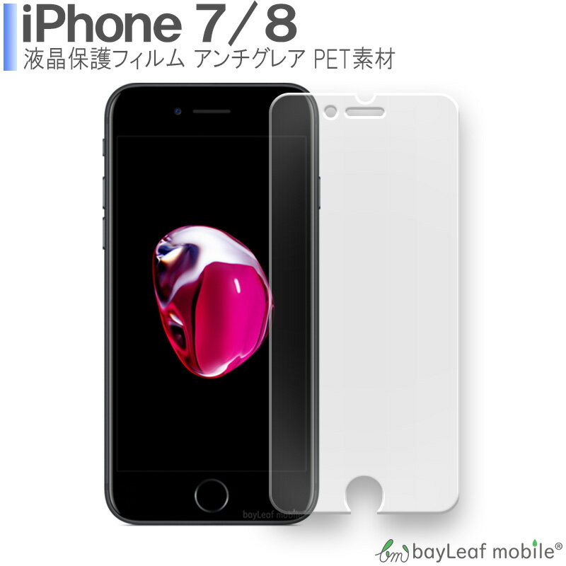 2İʾ头198ߢ0ߡiPhone SE3(3) iPhone 7 8 ե ե վݸե ޥå   쥢  PET 