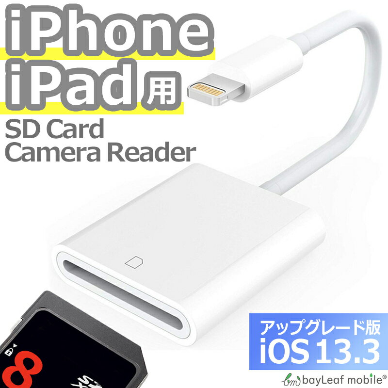 【2個以上ご購入で送料198円→0円！】iPhone SDカードリーダー SDカード ライター バックアップ 変換 写真 画像 転送 共有 変換アダプタ リーダー