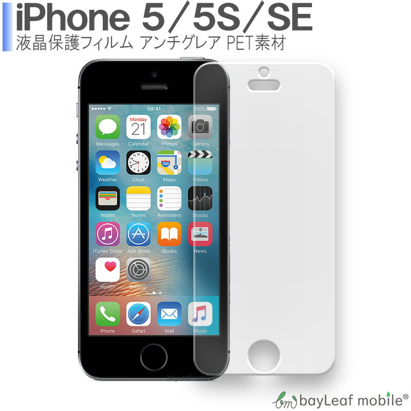 2İʾ头198ߢ0ߡiPhone 5 5S ե վݸ ե ޥå   쥢  PET 