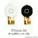 【当店内2個以上ご購入で送料198円→0円!】iPhone 3G ホームボタン 修理 交換 部品 互換 パーツ リペア アイフォン