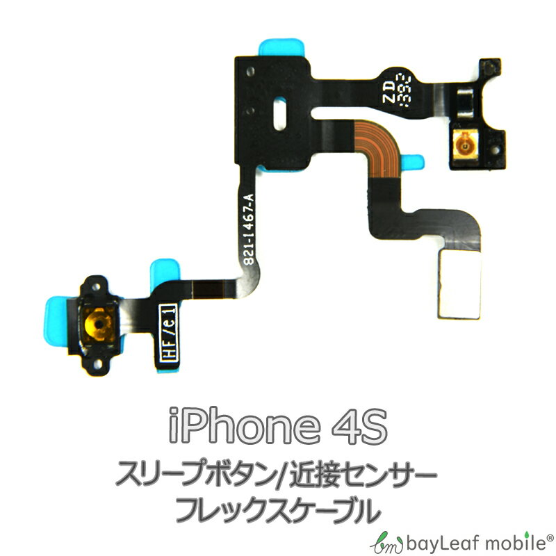 【2個以上ご購入で送料198円→0円！】iPhone 4S スリープ センサー 近接 修理 交換 部品 互換 パーツ リペア アイフォン