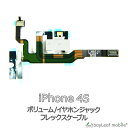 【当店内2個以上ご購入で送料198円→0円!】iPhone 4S iPhone4S アイフォン4S ボリューム イヤホンジャック 修理 交換 部品 互換 音量 パーツ リペア アイフォン
