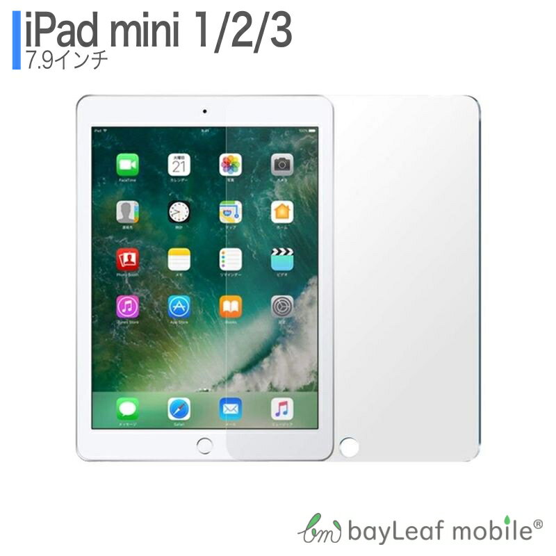 【当店内2個以上ご購入で送料198円→0円！】iPad mini 1 2 3 アイパッド ミニ フィルム ガラスフィルム 液晶保護フィルム クリア シート 硬度9H 飛散防止 簡単 貼り付け