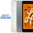 【当店内2個以上ご購入で送料198円→0円!】iPad mini5 ケース カバー コンパクト スリム アイパッド ミニ5 クリア 衝撃吸収 透明 シリコン ソフトケース TPU 耐衝撃 保護(2)