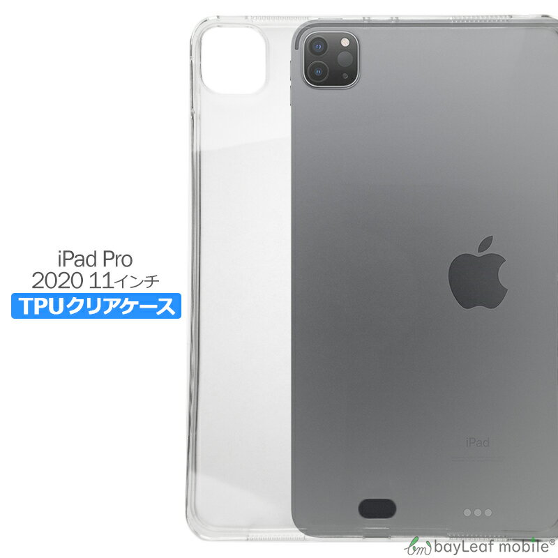 Rakuten - 【当店内2個以上ご購入で送料198円→0円！】iPad Pro 11インチ 2020 第2世代 ケース カバー コンパクト スリム アイパッド プロ タブレット 衝撃吸収 透明 クリア シリコン ソフトケース TPU 耐衝撃 保護