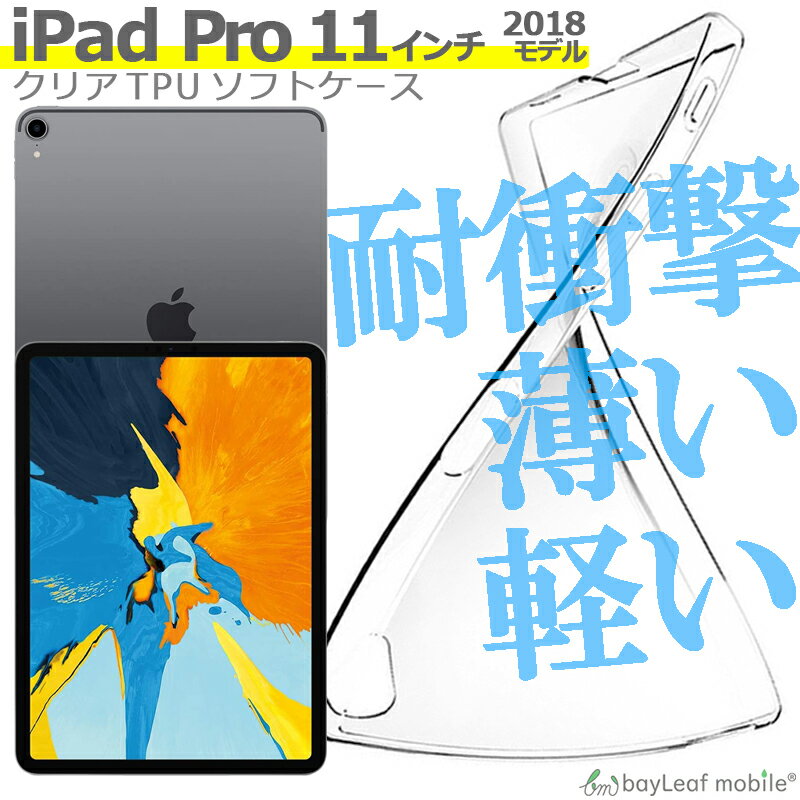 Rakuten - 【当店内2個以上ご購入で送料198円→0円！】iPad Pro 第5世代 ケース 第4世代 12.9 11 10.5 9.7 クリア TPU カバー コンパクト スリム シンプル