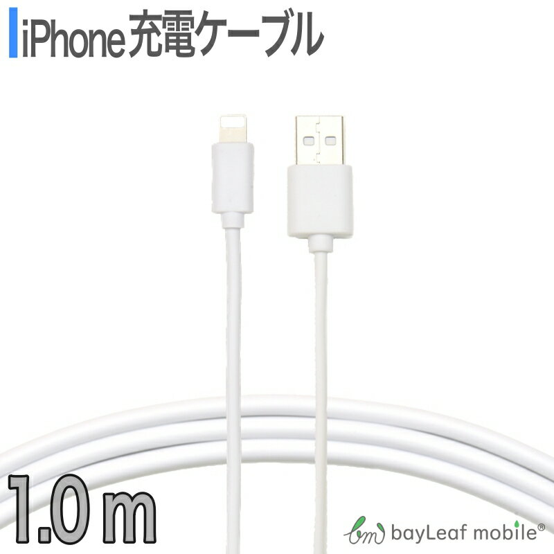 【2個以上ご購入で送料198円→0円！】iPhone SE3(第3世代) iPhoneXS XSMAX 8 7 6 5 7Plus アイフォーン 充電ケーブル データ転送 急速充電 高耐久 断線防止 USBケーブル 充電器 1m