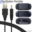 【2個以上ご購入で送料198円→0円！】PSP-1000 PSP-2000 PSP-3000 SONY 充電ケーブル 急速充電 高耐久 断線防止 USBケ…