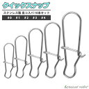 【当店内2個以上ご購入で送料198円→0円!】クイックスナップ 10個セット 釣り具 仕掛け ステンレス #0 #1 #2 #3 #4 釣り用品 釣具 便利 フ...