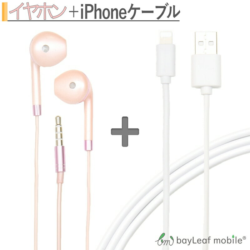 【2個以上ご購入で送料198円→0円！】iPhone充電 ケーブル アダプタ 最新iOS 同期 急速 無線充電 希少モデルのiPhoneマイク付きイヤホン Forローズゴールド