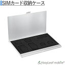 【当店内2個以上ご購入で送料198円→0円!】SIMカード収納 アルミケース 薄型 紛失防止 SIMカード整理 海外旅行 最大6枚