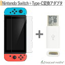 【当店内2個以上ご購入で送料198円→0円!】ニンテンドー スイッチ ガラス フィルム Nintendo Switch 本体 用 保護フィルム 任天堂スイッチ ...