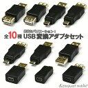 【当店内2個以上ご購入で送料198円→0円!】変換 アダプタ コネクタ OTG USB A miniUSB microUSB Type-B mini 5pin ...