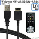 【2個以上ご購入で送料198円→0円！】Walkman NWZ-A844 NWZ-845 ウォークマン 充電ケーブル データ転送 急速充電 高耐久 断線防止 USBケーブル 充電器 1m