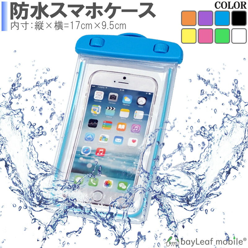 防水スマホケース 【2個以上ご購入で送料198円→0円！】iPhone SE3(第3世代) スマホ 防水ケース iPhone7 ケース スマホカバー iPhone6 Plus 6s Plus SE ipx8 xperia galaxy 対応