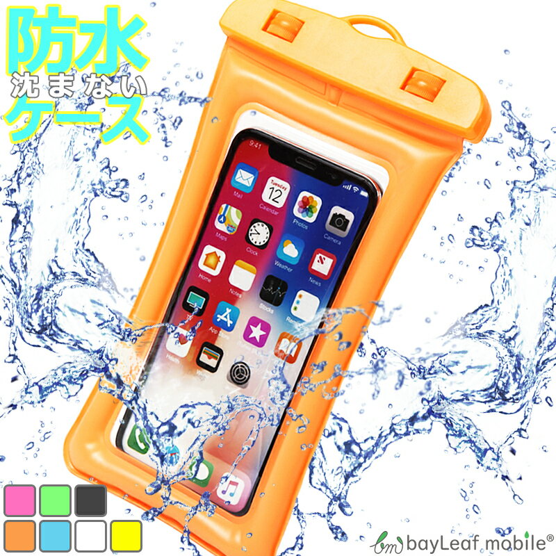 【2個以上ご購入で送料198円→0円！】スマホ 防水ケース 水中撮影 かわいい おしゃれ 沈まない 浮く プール 海 iPhone Galaxy Huawei Xperia Zenfone 全機種対応 スマホケース カバー