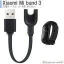 【当店内2個以上ご購入で送料198円→0円!】Xiaomi Mi band3 充電 ケーブル シャオミバンド3 急速充電 高耐久 断線防止 USBケーブル 充電...