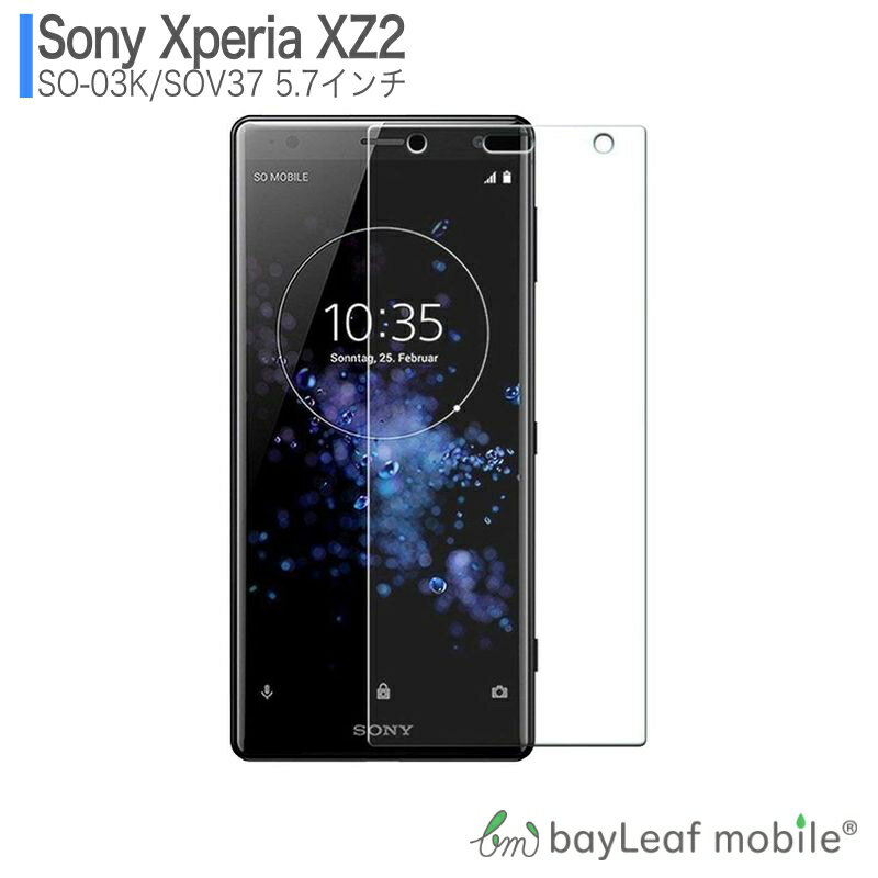 【2個以上ご購入で送料198円→0円！】Xperia XZ2 SO-03K SOV37 エクスペリア 5D クリア フィルム ガラスフィルム 液晶保護フィルム クリア シート 硬度9H 飛散防止 簡単 貼り付け