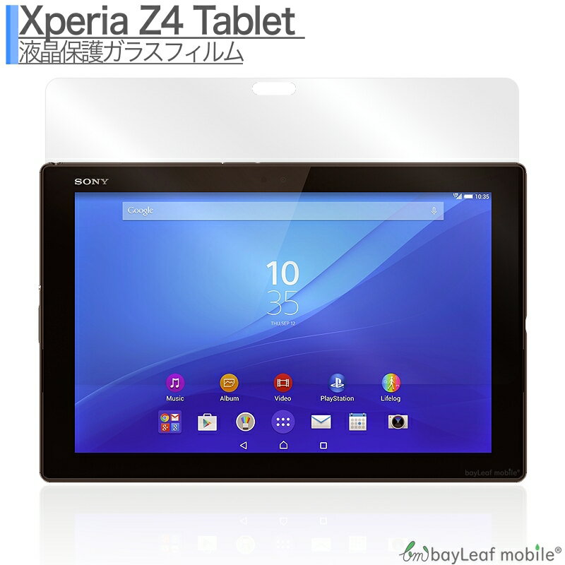 【2個以上ご購入で送料198円→0円！】Xperia Z4 Tablet SO-05G SOT31 フィルム ガラスフィルム 液晶保護フィルム クリア シート 硬度9H 飛散防止 簡単 貼り付け