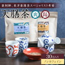 【当店内2個以上ご購入で送料198円→0円!】薬膳茶 健康茶 天膳茶 30包入 1か月分 ノンカフェイン カフェインレス ティーバッグ 美容 元気 お茶 大容量