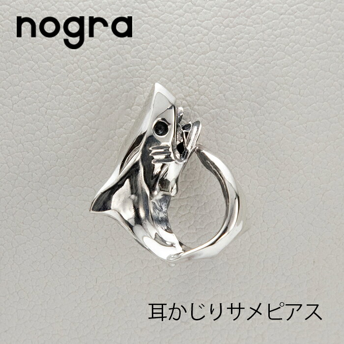 耳かじりサメピアス シルバー 片耳用 シルバー925 釣り針 釣り 海 ダイバー クリスマス プレゼント メ..