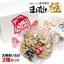 【母の日5%OFFクーポン】 舞茸・白舞茸セット 新潟県産 雪国まいたけ 極(きわみ) 大株 2株セット 無農薬 化学肥料 不使用 ギフト きのこ キノコ まい...