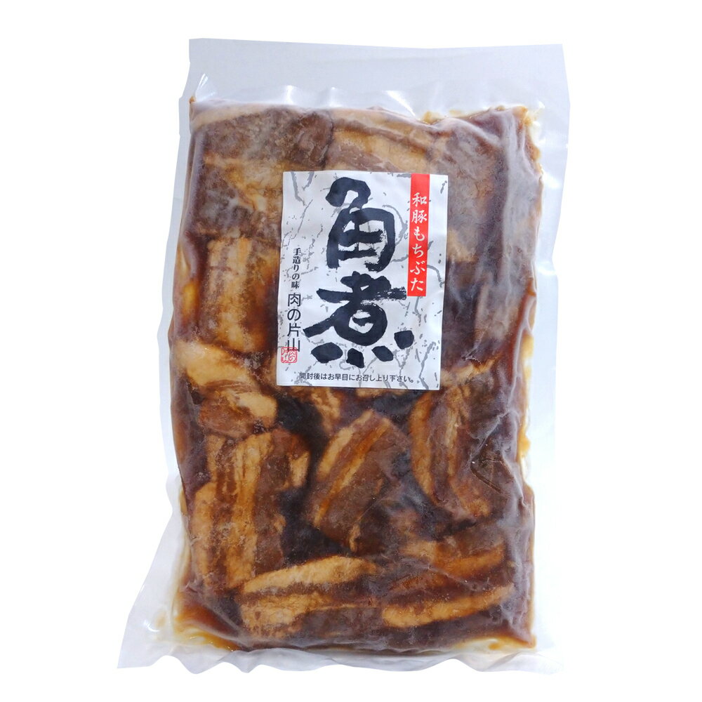 新潟 和豚もちぶた 角煮 500g(固形量350g) 冷凍 加工食品