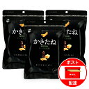 3袋セット 柿の種 阿部幸製菓 かきたね チーズ黒胡椒 60g×3袋 新潟 お土産 お取り寄せ お試し ポイント消化