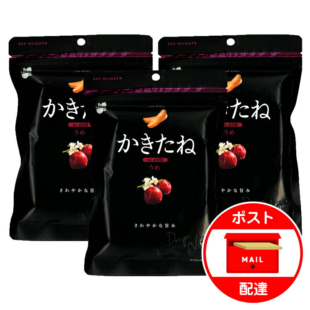 3袋セット 柿の種 阿部幸製菓 かきたね うめ 60g×3袋 新潟 お土産 お取り寄せ お試し ポイント消化のサムネイル