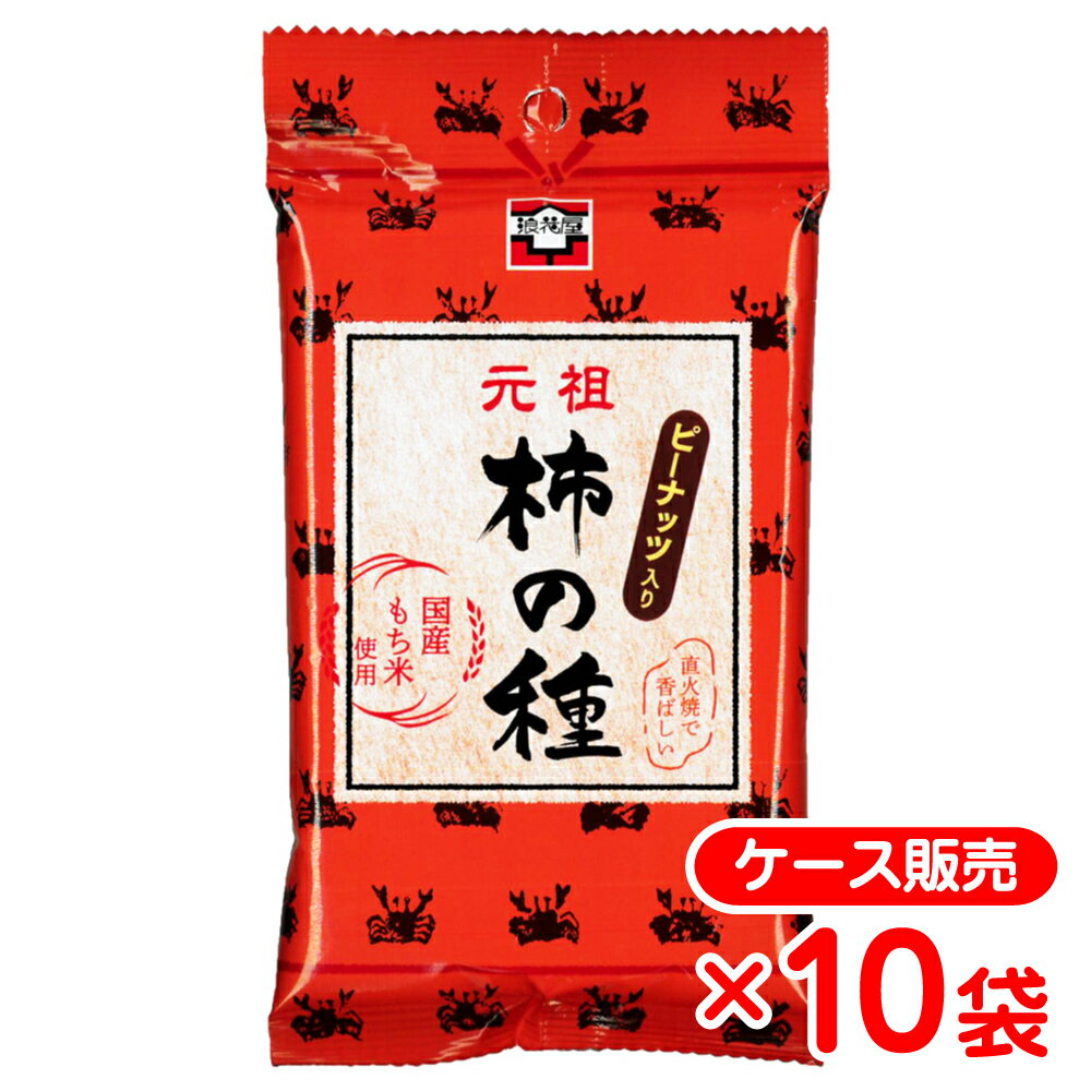 柿の種 浪花屋製菓 スリムパック 50g×10袋 ピーナッツ入り 新潟 お土産 お取り寄せ