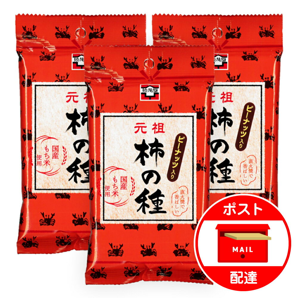 柿の種 浪花屋製菓 スリムパック 50g×3袋 ピーナッツ入り 新潟 お土産 お取り寄せ お試し ポイント消化