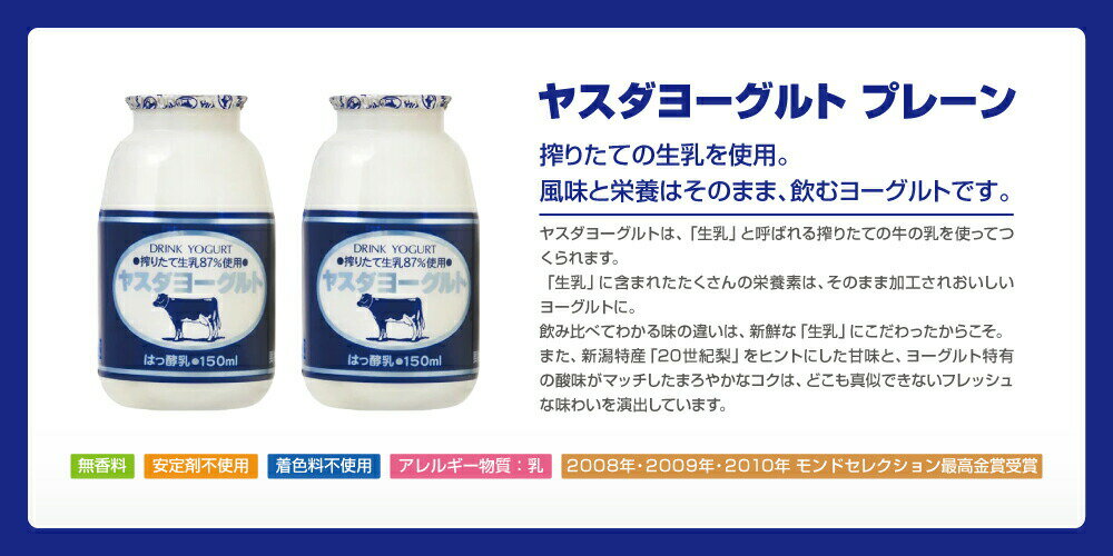 母の日 プレゼント ヤスダヨーグルト ギフト 飲むヨーグルト 800g×3本セット 化粧箱入 新潟 お土産 お取り寄せ 3