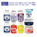 ギフト ヤスダヨーグルト アソートギフトセット 8種計9個入 飲むヨーグルト 新潟 お土産 お取り寄せ