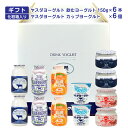 【母の日5%OFFクーポン】 母の日 プレゼント ギフト 母の日ギフト ヤスダヨーグルト 盛りだくさんセット 飲むヨーグルト 新潟 お土産 お取り寄せ