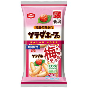亀田製菓 サラダホープ 梅味 1袋 70g 新潟 お土産 お取り寄せ 米菓