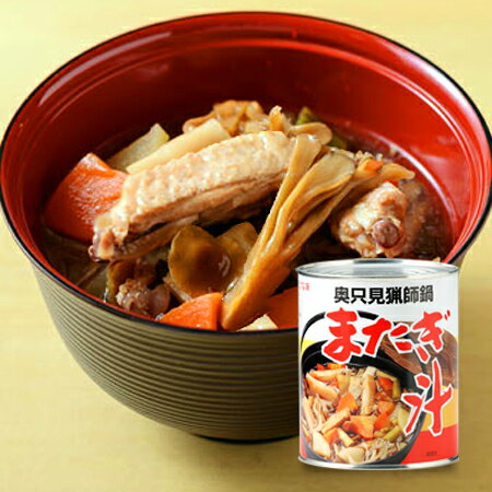 奥只見猟師鍋 またぎ汁 2号缶(820g) 保存食 防災 防災食 備蓄 アイリスフーズ ゆのたに 大沢加工