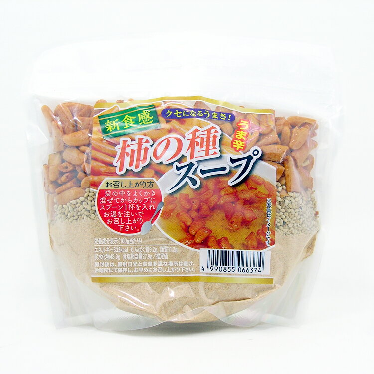 【新食感】 柿の種スープ 240g 新潟 お土産 お取り寄せ ご当地グルメ
