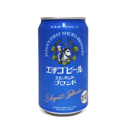 エチゴビール エレガントブロンド 3