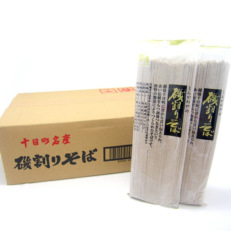 父の日 プレゼント 新川屋 磯割りそば 200g×20把 へぎそば 新潟 お土産 お取り寄せ 乾麺