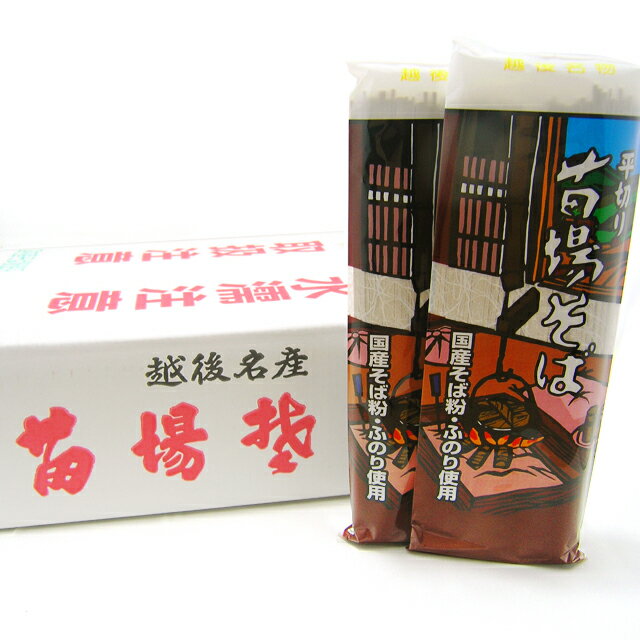 父の日 プレゼント 名水百選が光る 苗場そば(平切り) 200g×25把 へぎそば 新潟 お土産 お取り寄せ 乾麺