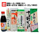 母の日 プレゼント 蕎麦 へぎそば 食べ比べ 満腹セット...