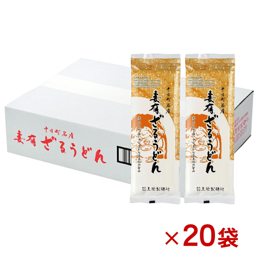 玉垣製麺所 妻有うどん(ざる用) 200g×20把 新潟 お土産 お取り寄せ 乾麺 お歳暮 2024 御歳暮 冬ギフト