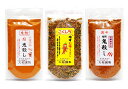 3個セット 超鬼殺し×50g 焙煎鬼殺し×65g ゆず七味こくしち×40g トウガラシ 新潟唐辛子工房 大祐 お試し ポイント消化