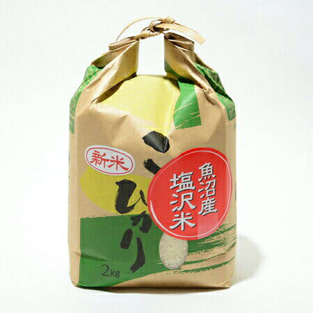 新米 令和6年産 米 2kg こしひかり ギフト 贈答用 塩沢 魚沼産コシヒカリ 大沢米 松屋米店のサムネイル