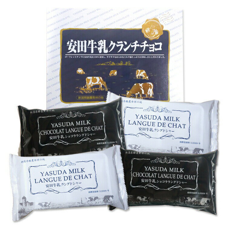 新潟 安田牛乳 お菓子セット 3種5個入 新潟 お土産 お取り寄せ