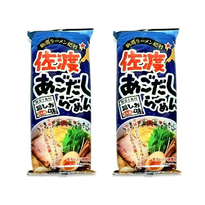 越後まんぷく堂 佐渡あごだしらーめん 2袋セット (2人前×2袋) 越後屋重兵衛 お取り寄せ グルメ 新潟 お土産 父の日